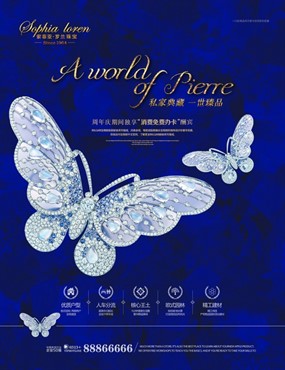 精品配饰促销海报